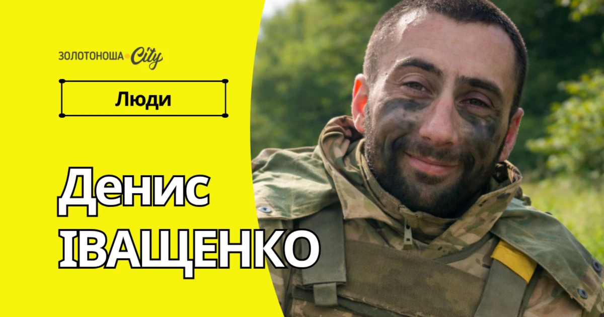«Усього за рік я зміг стать «на ноги», - історія Дениса Іващенка, котрий здолав випробування долі