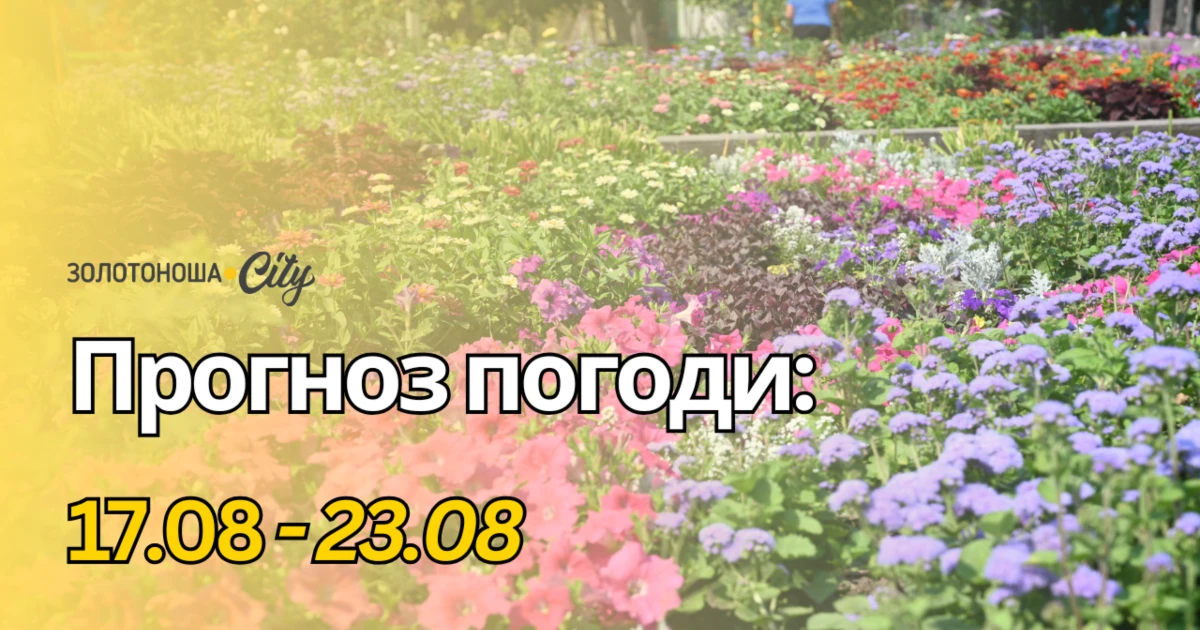 Спека повертається: на Черкащині очікують до 37° і коротке похолодання