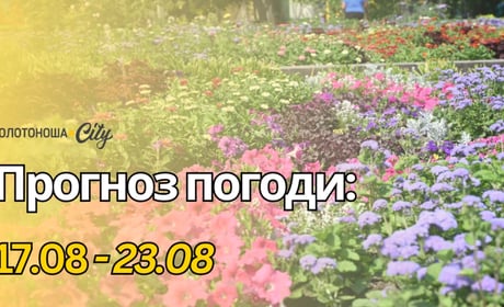 Спека повертається: на Черкащині очікують до 37° і коротке похолодання