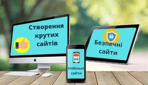 0006 - Створення сайтів: інтернет-магазинів, корпоративних порталів, сайтів-візитівок, блогів, форумів. Реєстрація доменних імен (назв сайтів). Публікація сайтів на серверах в мережі інтернет. Проведені роботи оформляються документально. Можлива безготівкова форма оплати на розрахунковий рахунок. 063-660-66-80 (viber, whatsapp, telegram, skype).