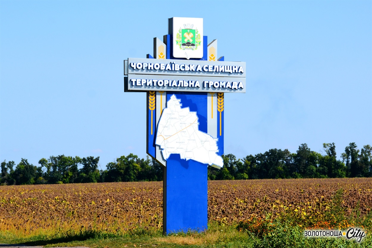 Дороговказ Чорнобай