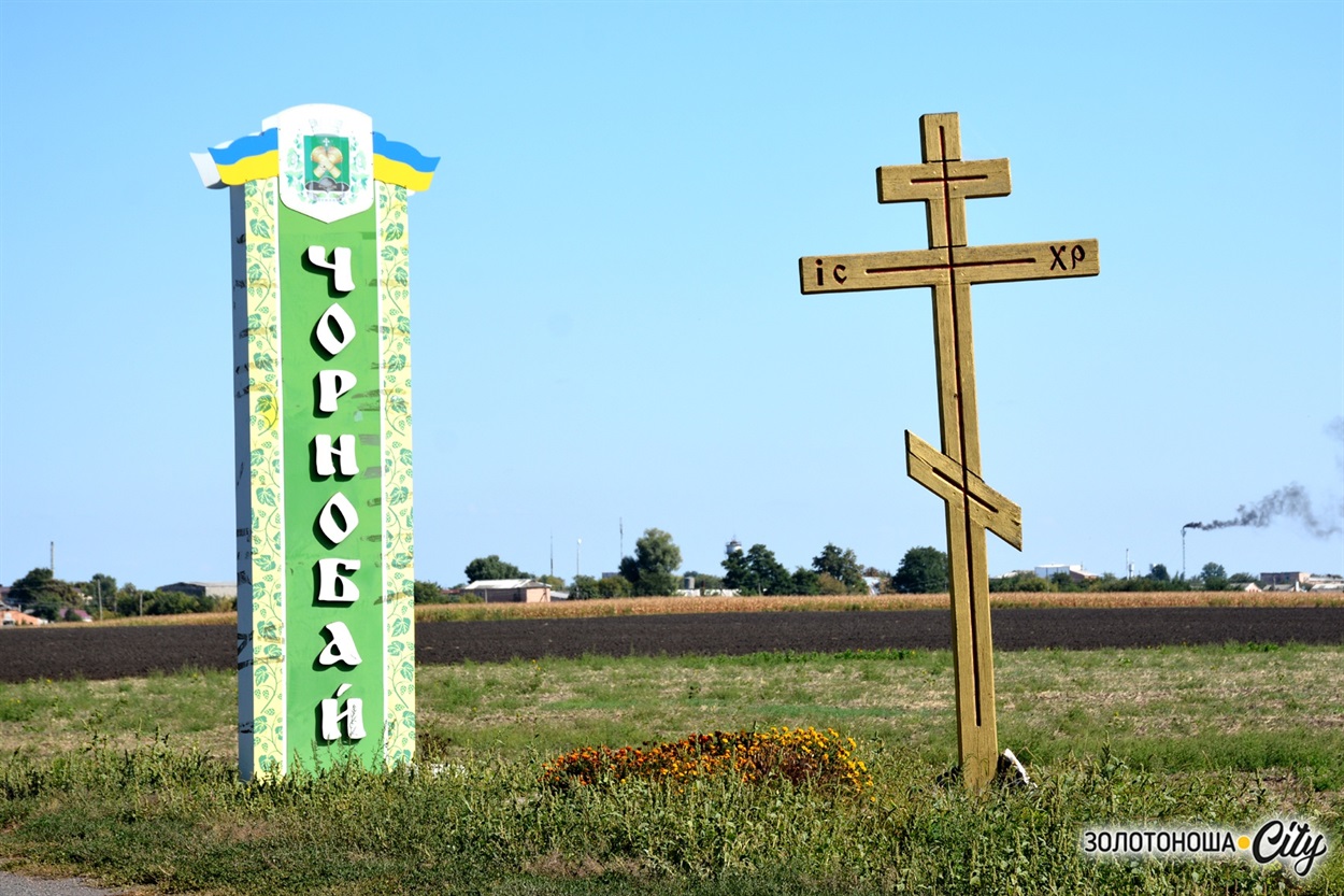 Вказівник Чорнобай