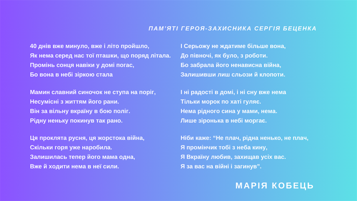 Сергій Беценко