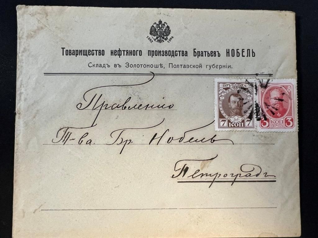 Штам на конверті, нафтовий бізнес та премія Нобеля - до чого тут Золотоноша