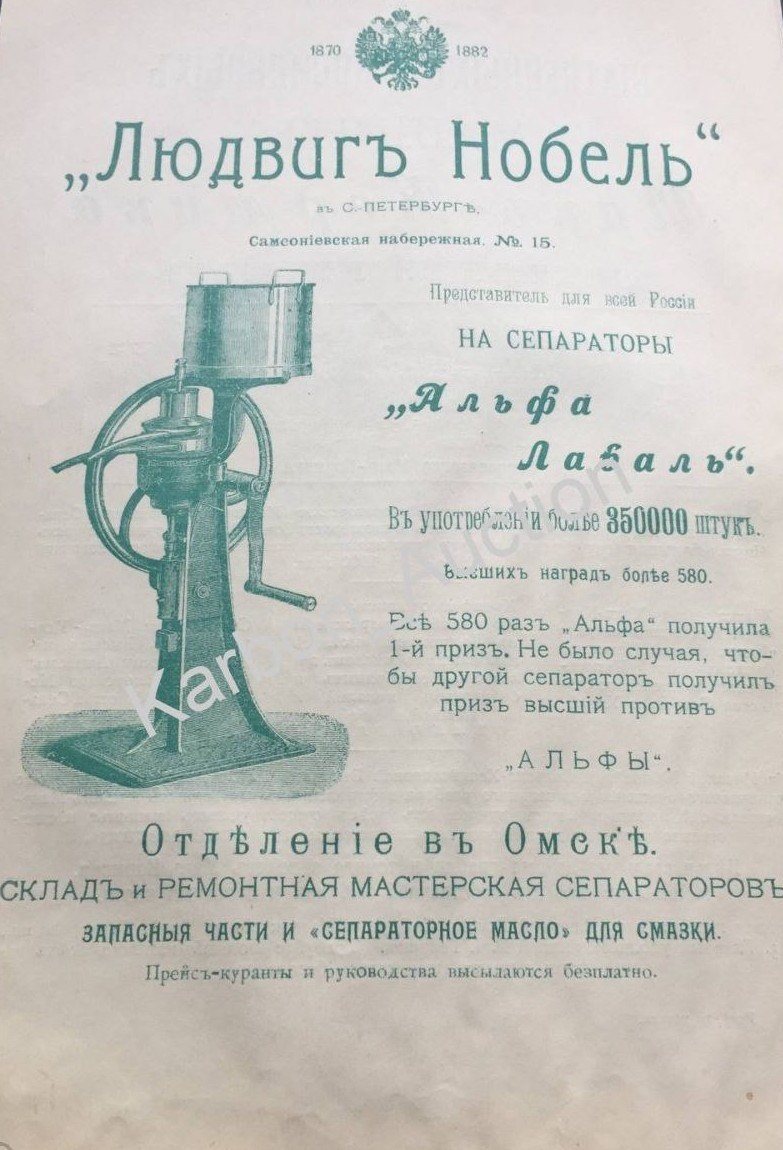 Штам на конверті, нафтовий бізнес та премія Нобеля - до чого тут Золотоноша