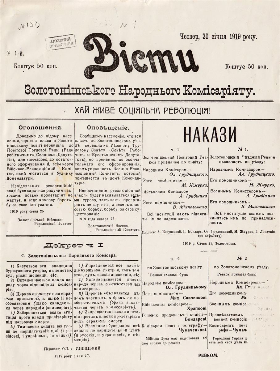 Якими були перші газети Золотоніщини – стартова база столітнього «Златокраю»