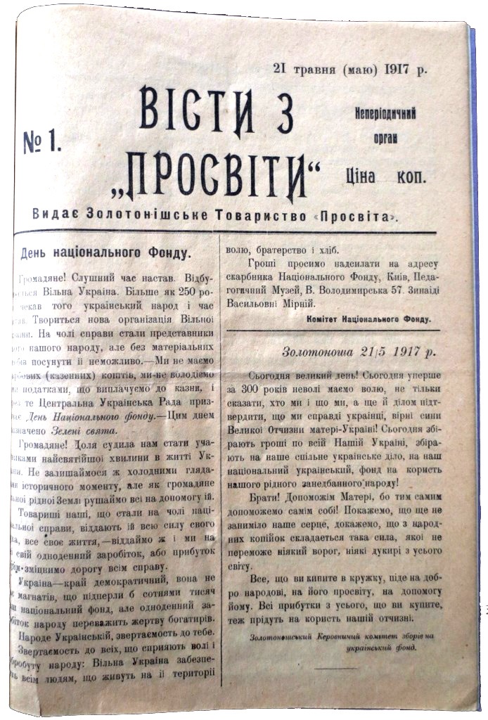 Якими були перші газети Золотоніщини – стартова база столітнього «Златокраю»