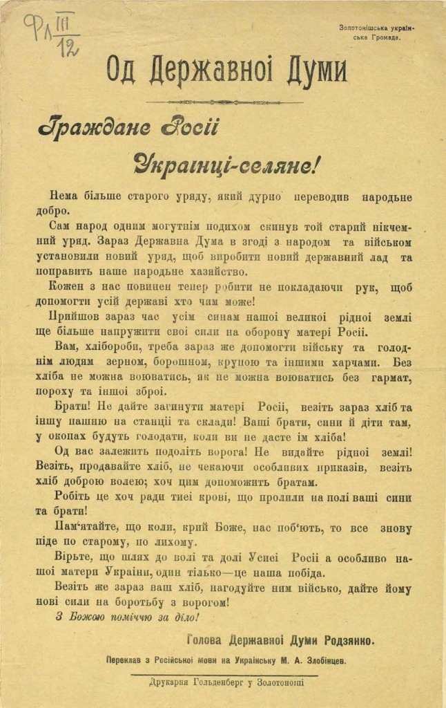 Якими були перші газети Золотоніщини – стартова база столітнього «Златокраю»
