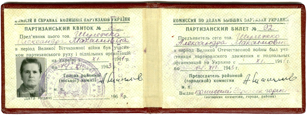 Партизанський квиток О. М. Шулежко. 1968 р.