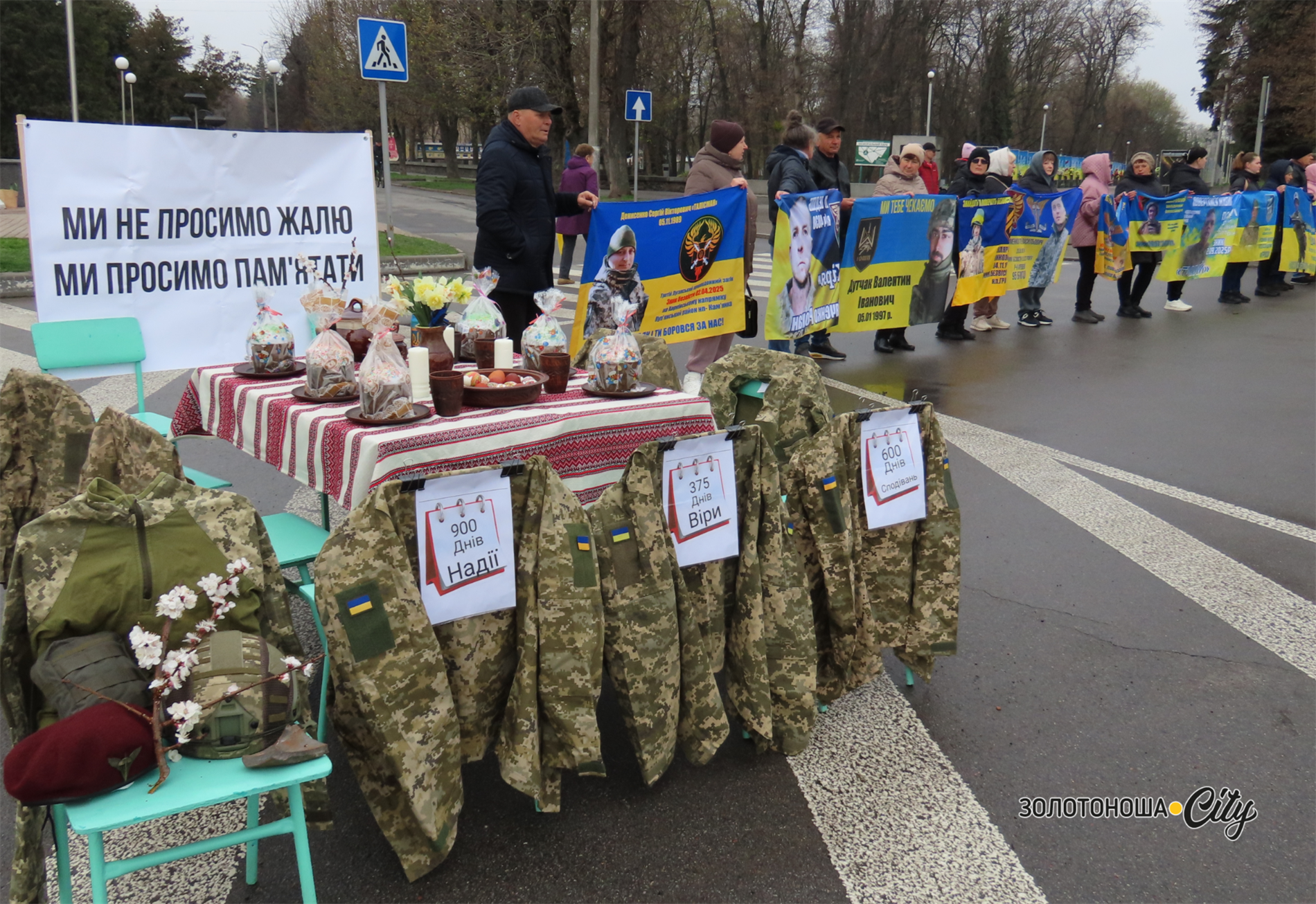 Ми не просимо жалю, ми просимо пам'ятати