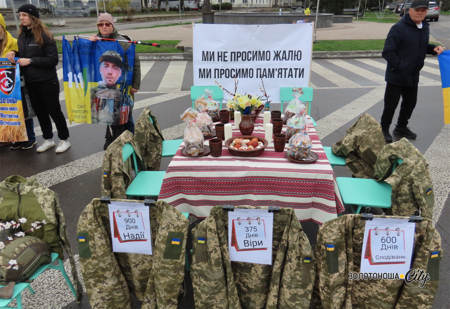 Ми не просимо жалю, ми просимо пам'ятати